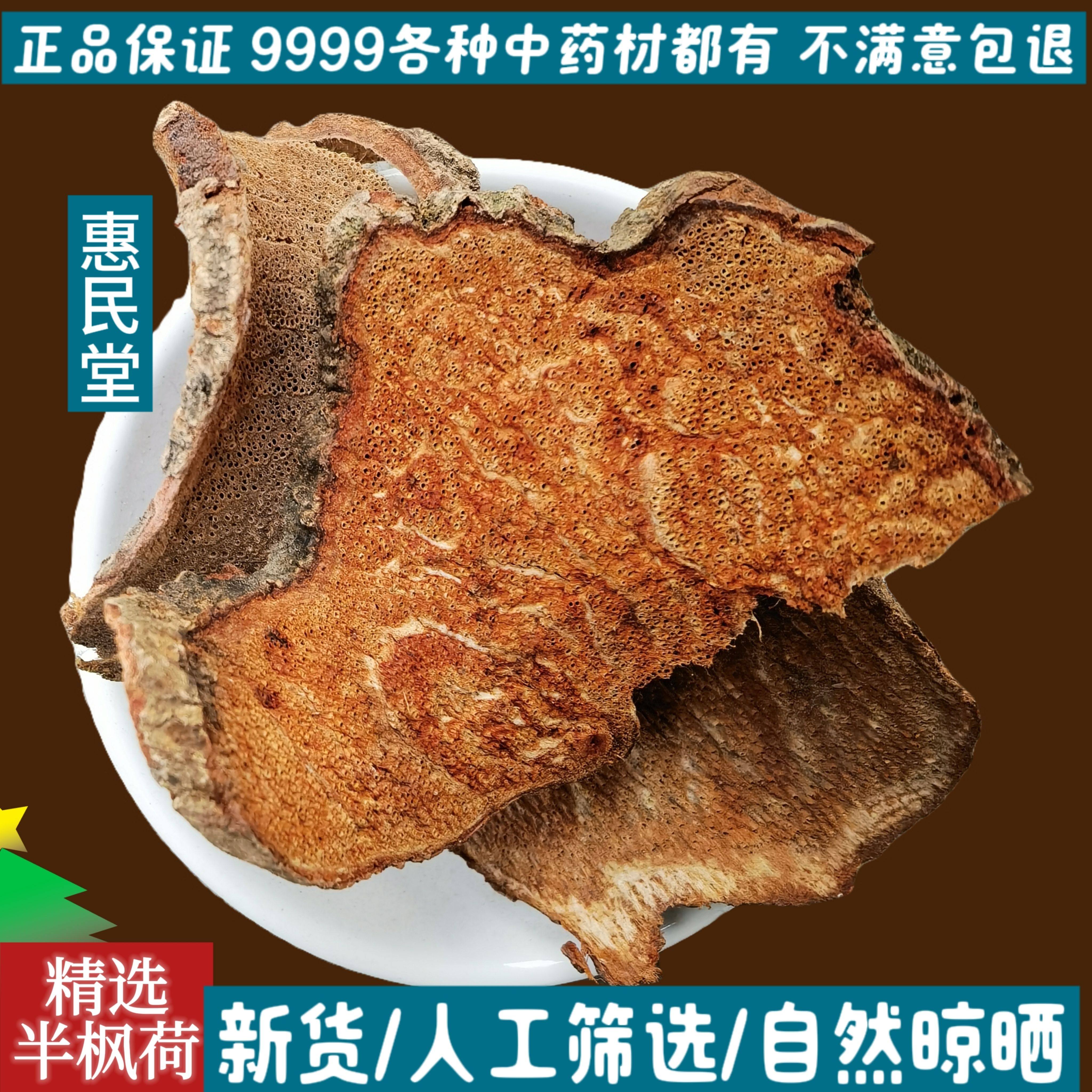 半枫荷根 半边枫荷500g包邮半风何 翻白叶树 阴阳叶半边风中药材