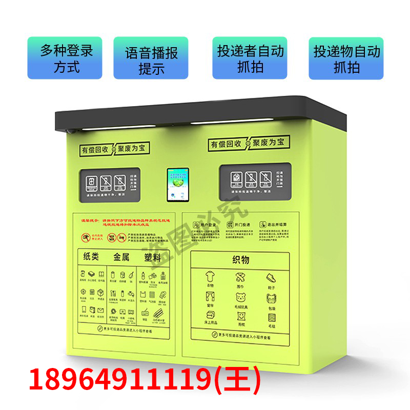 自助旧衣服智能垃圾分类回收箱环保废品自动回收机智能系统回收柜 商业/办公家具 垃圾筒/烟灰皿/垃圾桶 原图主图