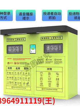 小智环保智能垃圾箱智能回收箱