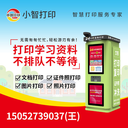 24小时营业无人扫码自助打印机