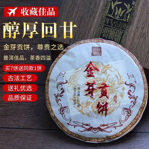 金芽贡饼普洱茶熟茶勐海熟茶