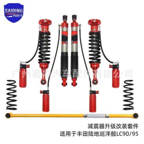改装升级软硬可调氮气震器适用于丰田陆地巡洋舰LC90/95震器