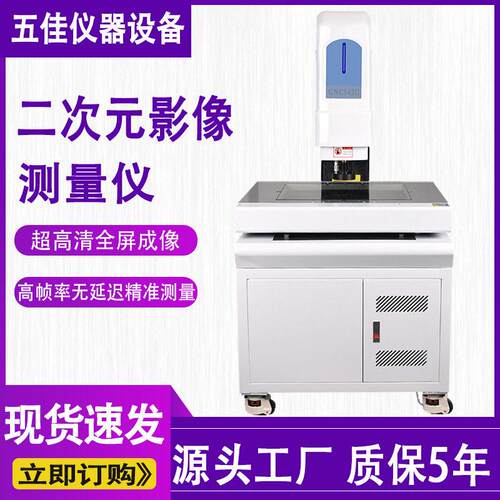 全自动二次元影像测量仪光学影像投影仪2.5次元轮廓尺寸检测仪