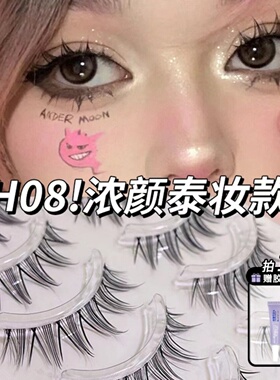 萌睫尚品MH08小猫耳漫画睫恶魔假睫毛一片式太阳花女自然整条m09