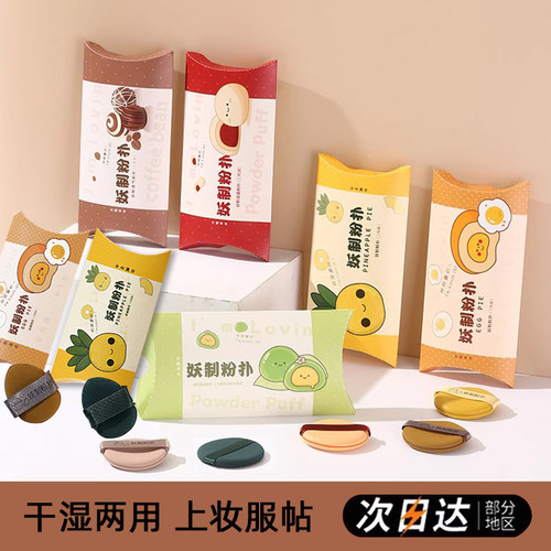 妖制定妆粉底液菠萝派气垫现货