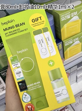 beplain碧菲音绿豆洗面奶氨基酸敏感肌弱酸性深层清洁温和洁面乳