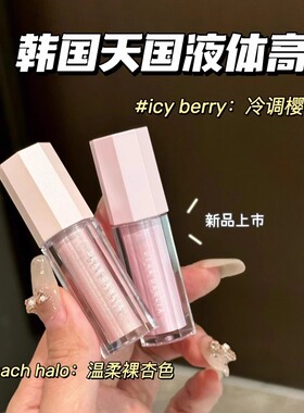 韩国Dear dahlia天国液体高光自然提亮显白高光持久卧蚕细腻珠光