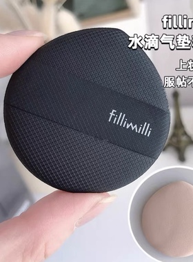 林允推荐韩国fillimilli黑色气垫粉扑干湿两用不吃粉服帖化妆海绵
