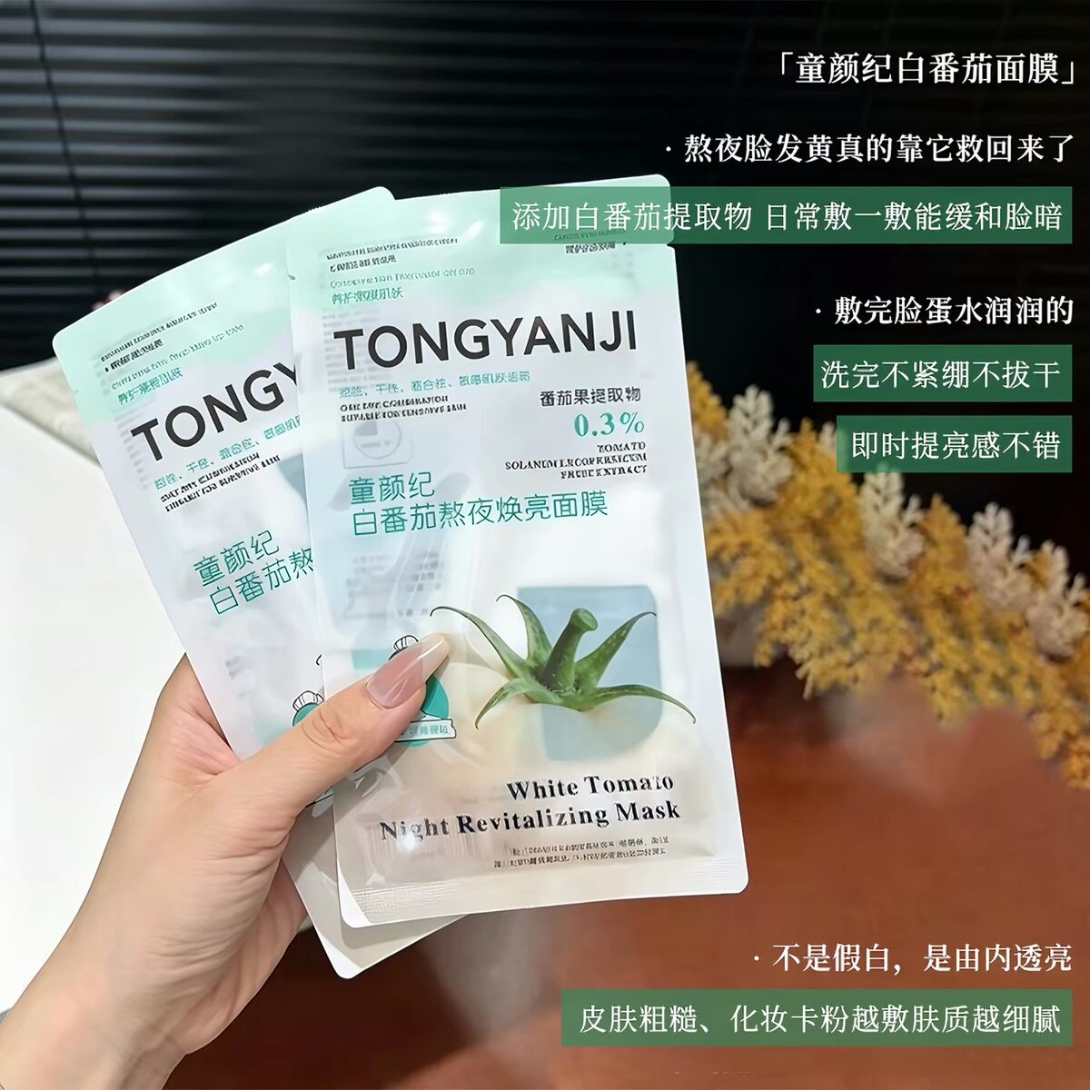 水润保湿童颜纪面膜白番茄VC高光提亮厚脸皮水果修护舒缓