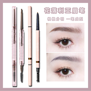 FLORTTE花洛莉亚立体小砍刀眉粉笔极细野生眉双头极细眉笔眉粉