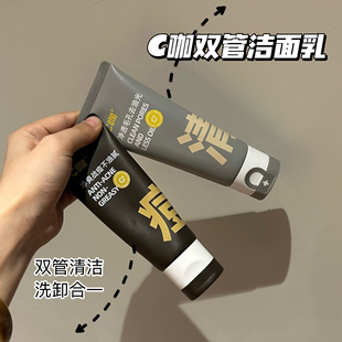 c咖洗面奶双管氨基酸洁面乳温和深层清洁控油毛孔男士保湿女100g