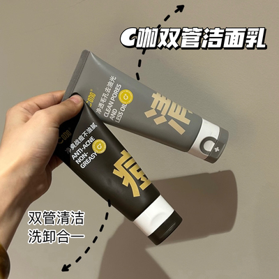 c咖洗面奶双管氨基酸洁面乳温和深层清洁控油毛孔男士保湿女100g