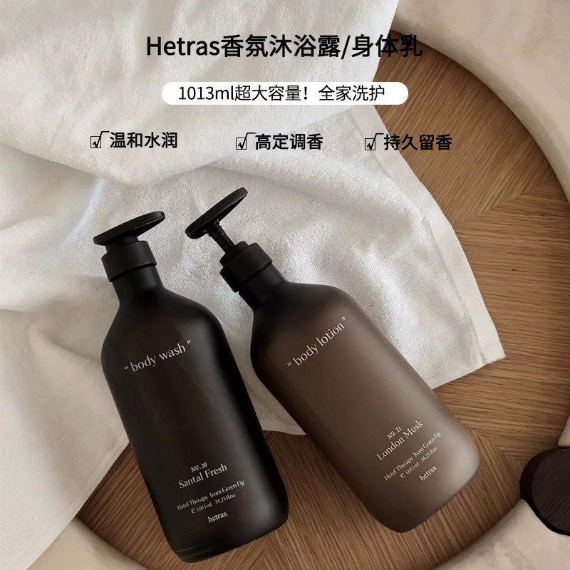 韩国hetras沐浴露身体乳滋润保湿持久留香防干不油腻大容量1013ml
