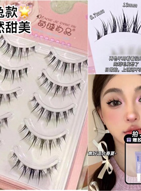 萌睫尚品野兔款MH07假睫毛太阳花小猫耳小恶魔韩系自然仿真A07