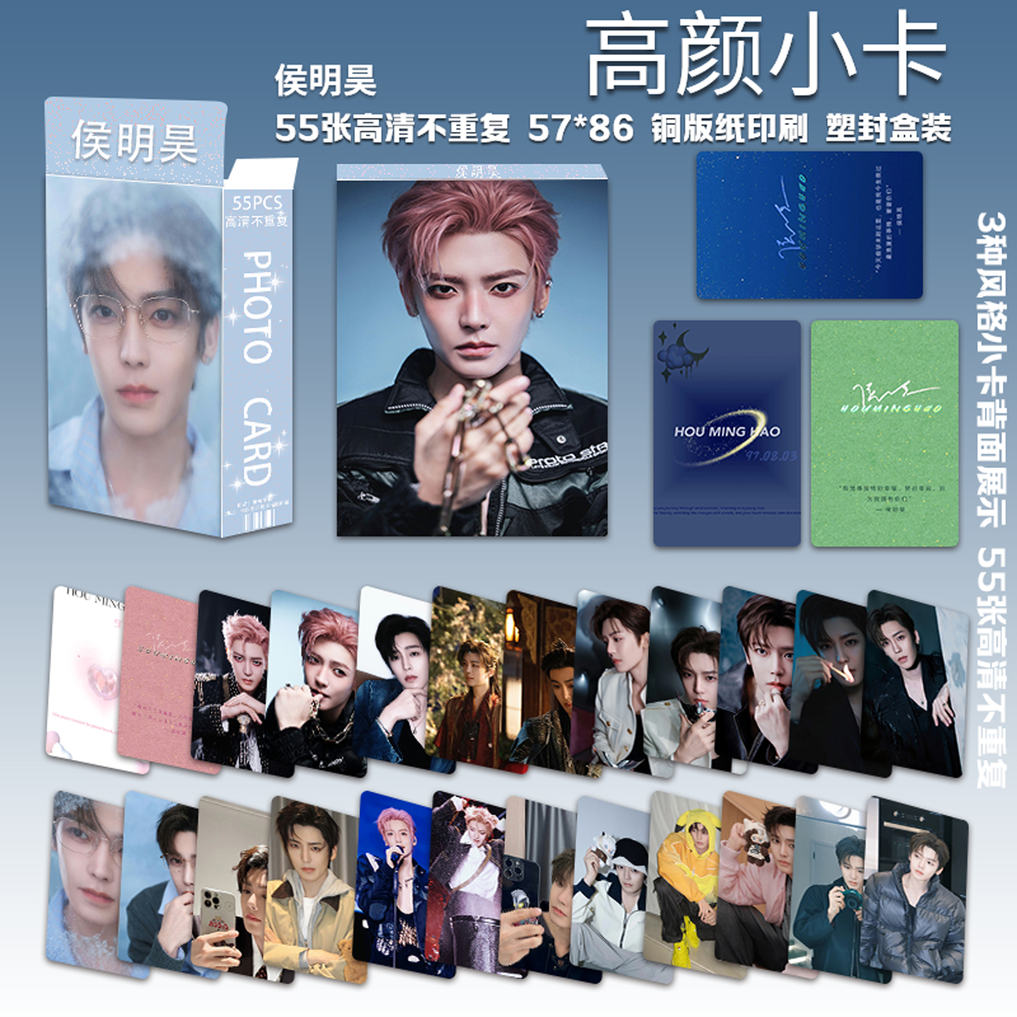 侯明昊明信片贺卡55张高清小卡片