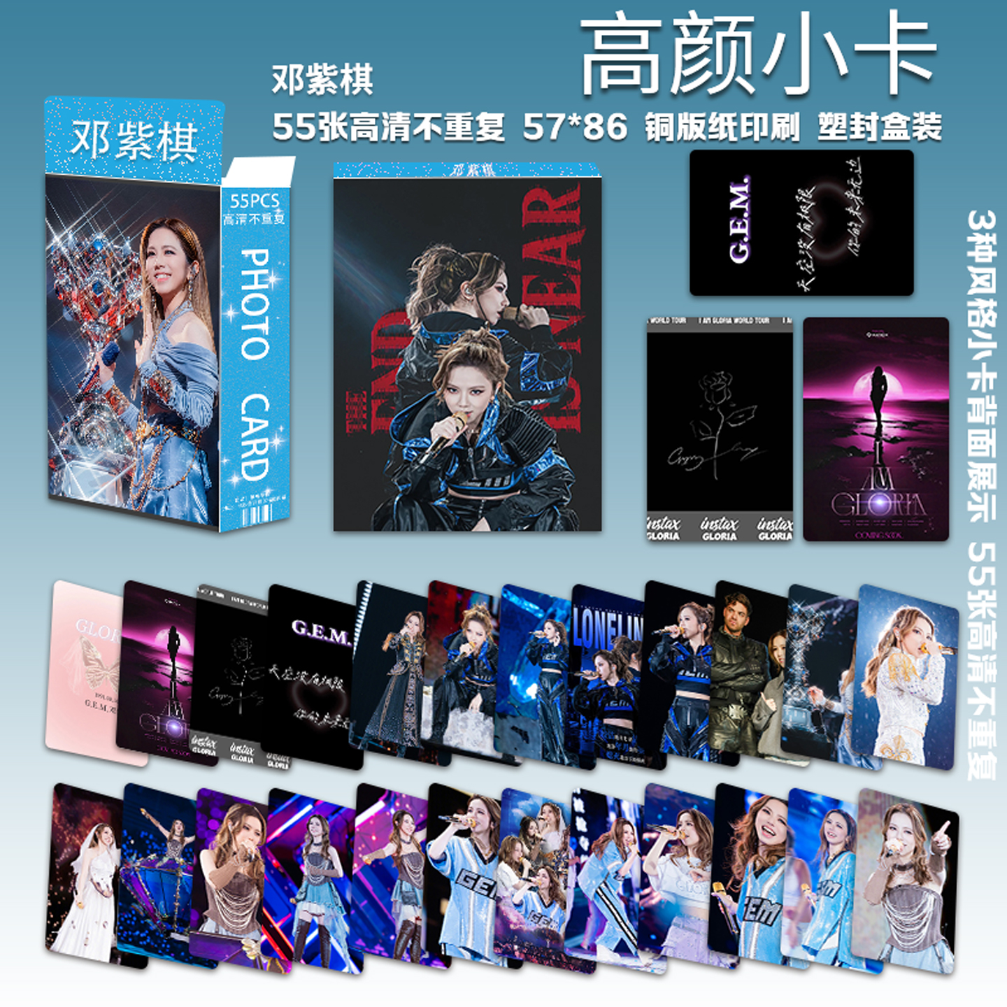 邓紫棋周边盒装小卡55张三寸写真