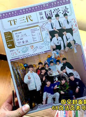 2025新款TF三代小升初同学录中小学生毕业纪念册活页可拆卸留言薄