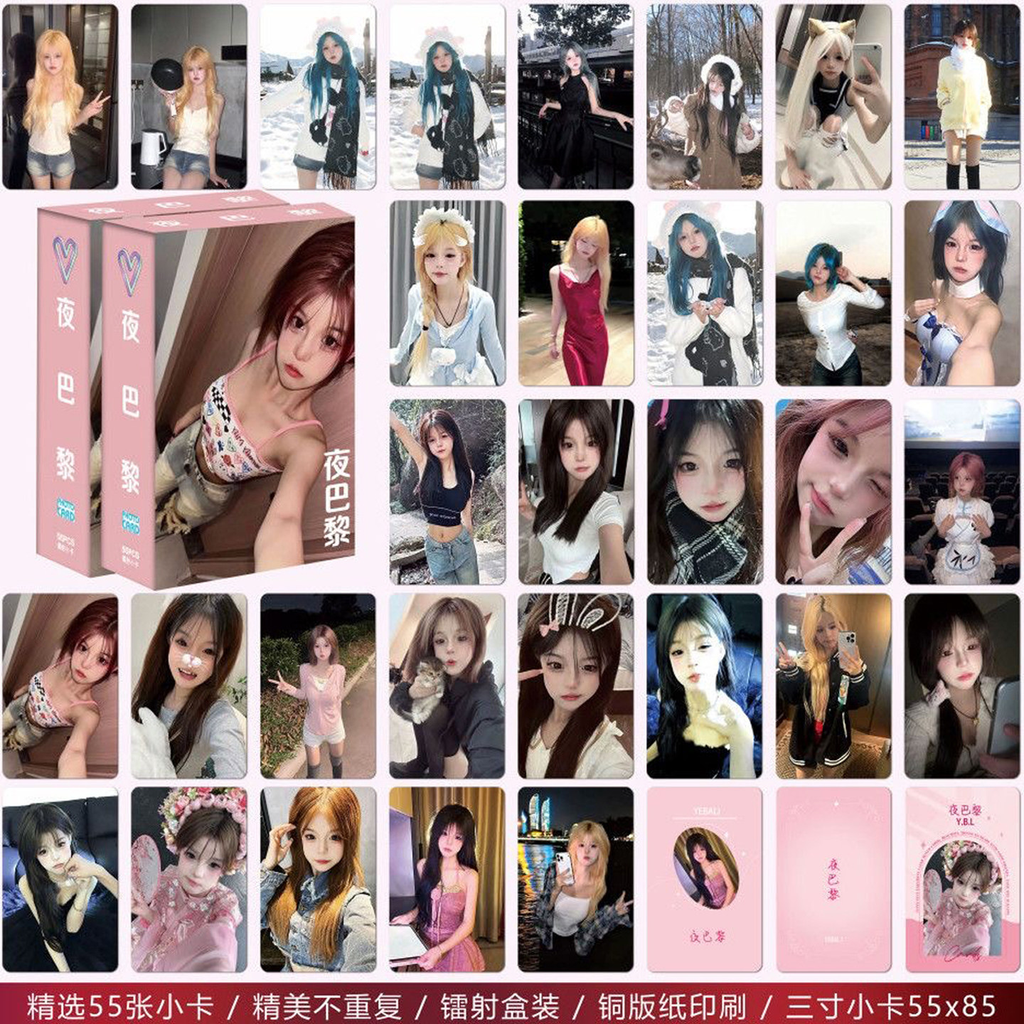 网红主播夜巴黎55张爆款镭射卡