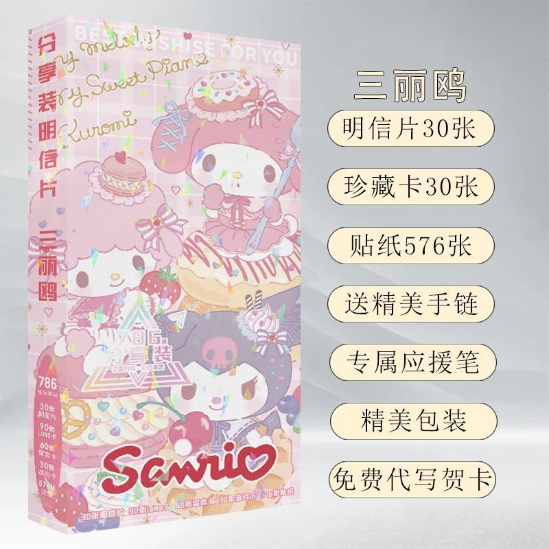 786张三丽鸥高清精美限量