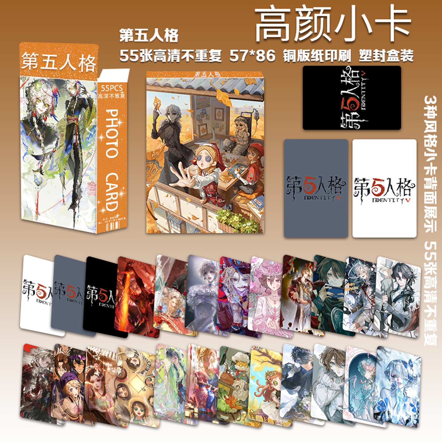 第五人格55张三寸韩式高颜小卡