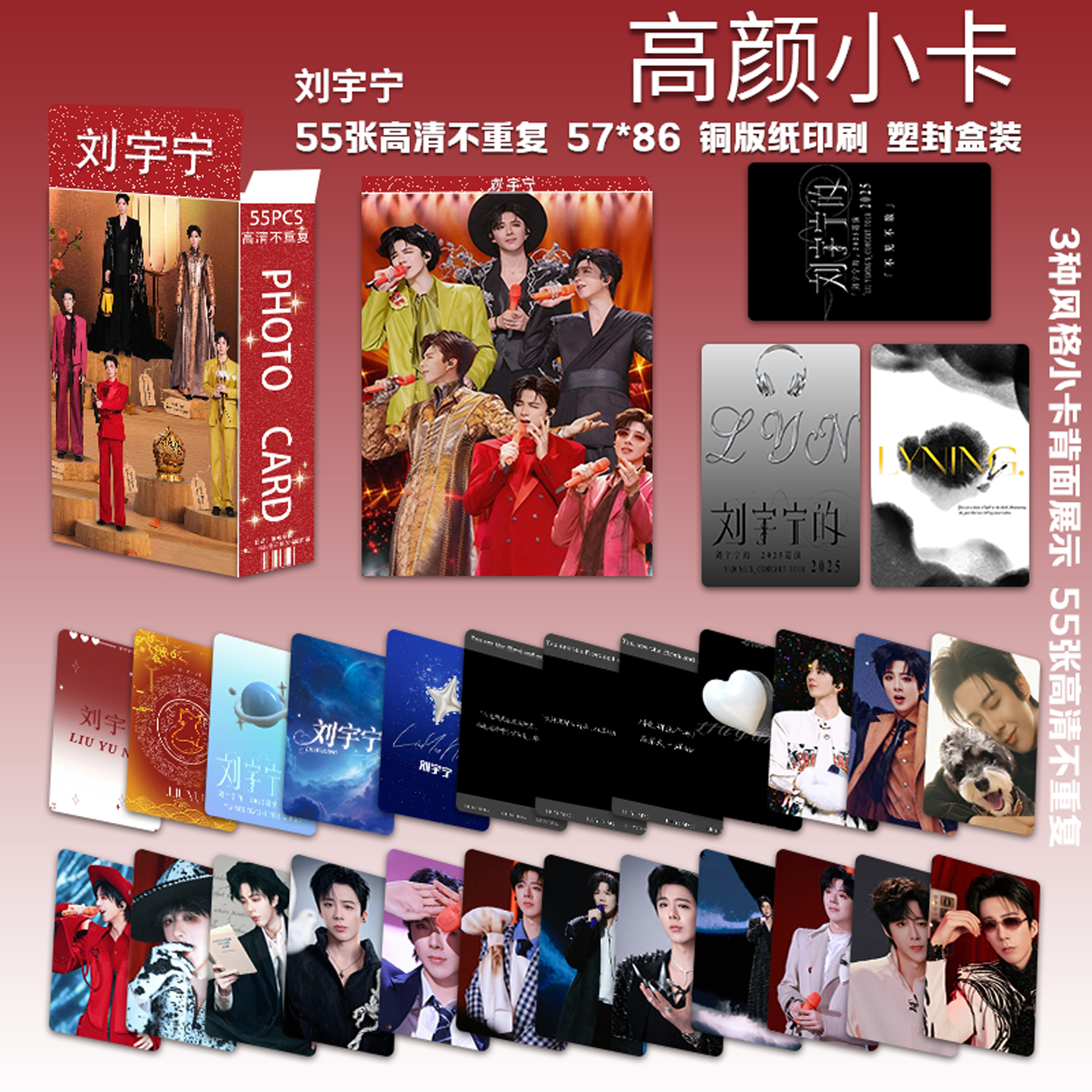 刘宇宁专辑小卡55张不重复LOMO卡