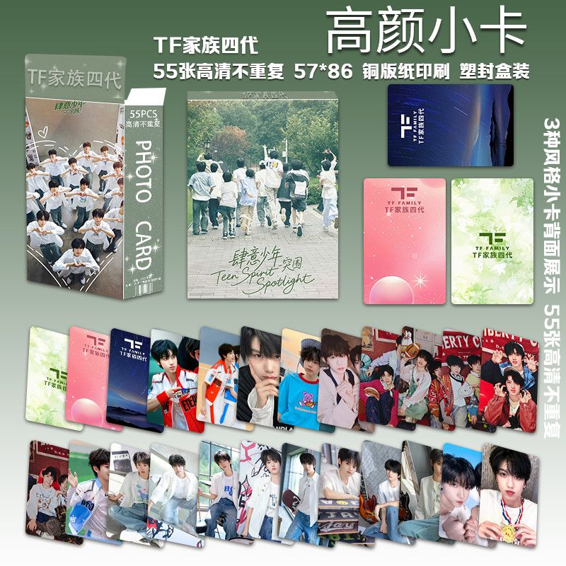 新款TF家族四代55张写真LOMO卡