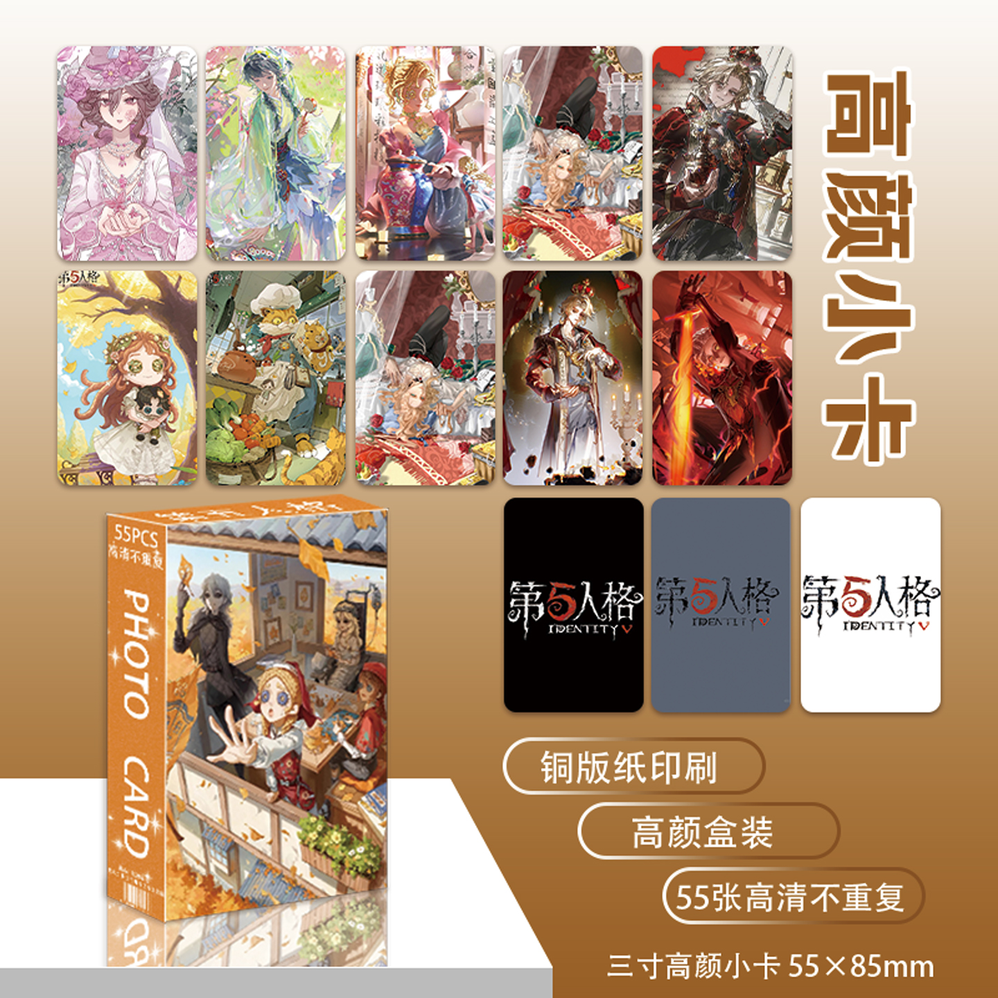 55张第五人格小卡高颜盒装拍立得