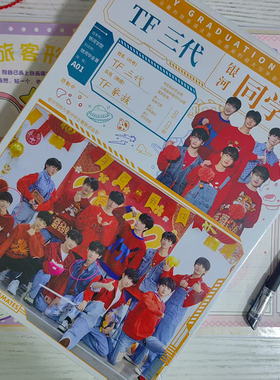 指定封面】TF三代同学录68页高颜值学生毕业纪念册留言簿可拆卸