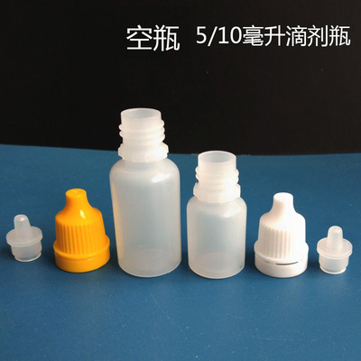 塑料瓶空瓶滴剂瓶免邮10ml