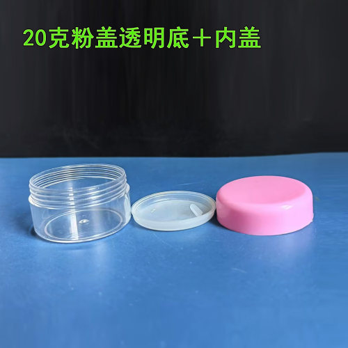 透明底盒面霜盒分装瓶塑料瓶10克