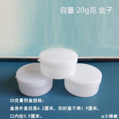 塑料盒20g克分装膏剂面霜盒