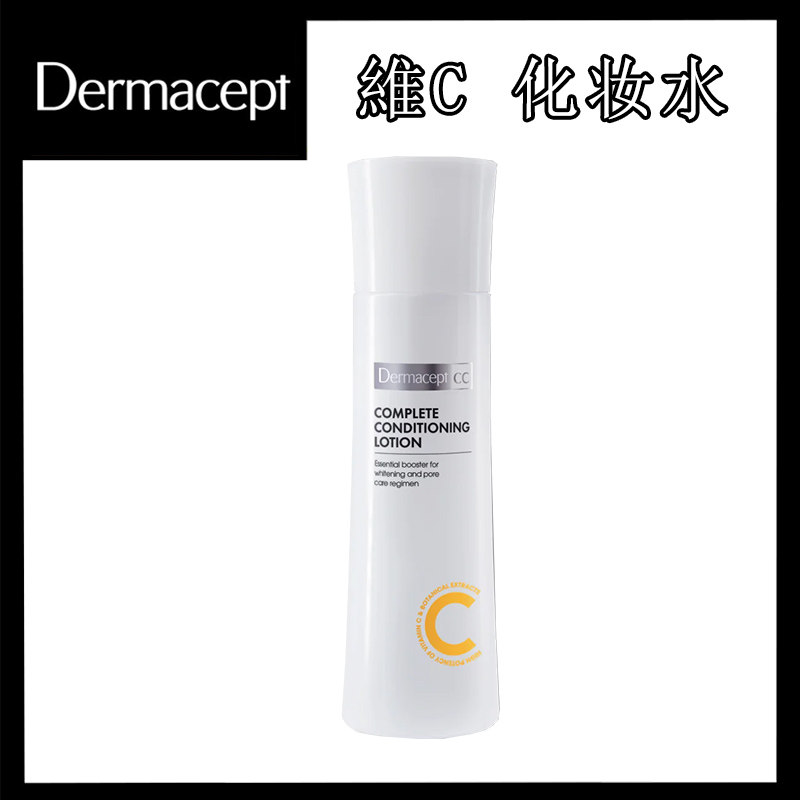 Dermacept 维他命CC草本多效修护化妆水保湿清爽不油腻爽肤水正品