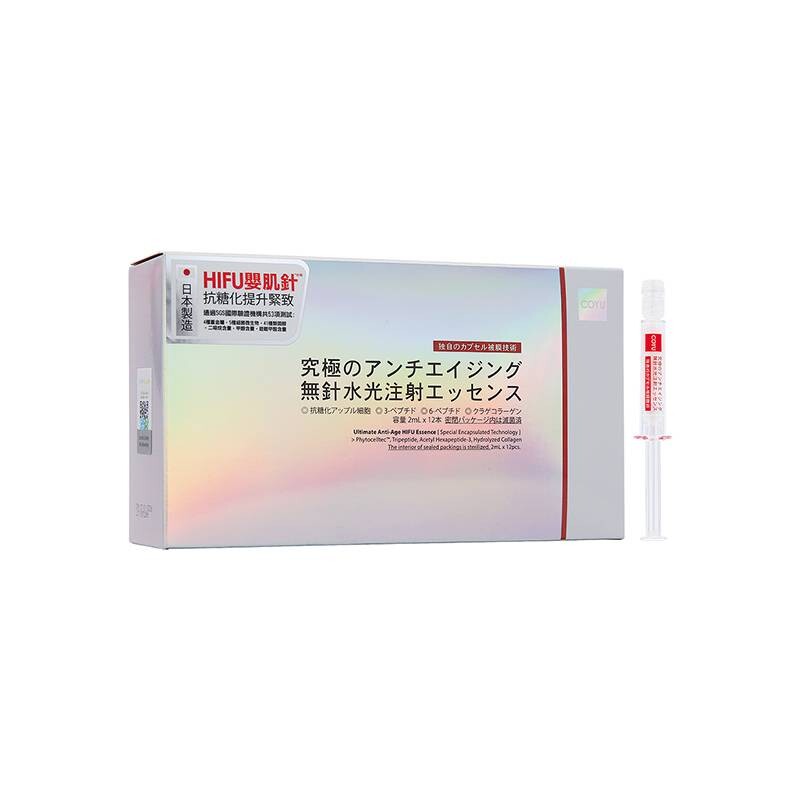 原装进口COYU涂抹式水光hifu精华液2毫升x12支紧致肌肤正品行货