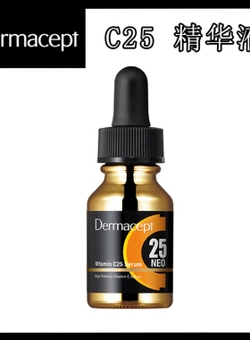 Dermacept 维他命C25真皮营养液12ml减少色斑皱纹VC紧致精华液女