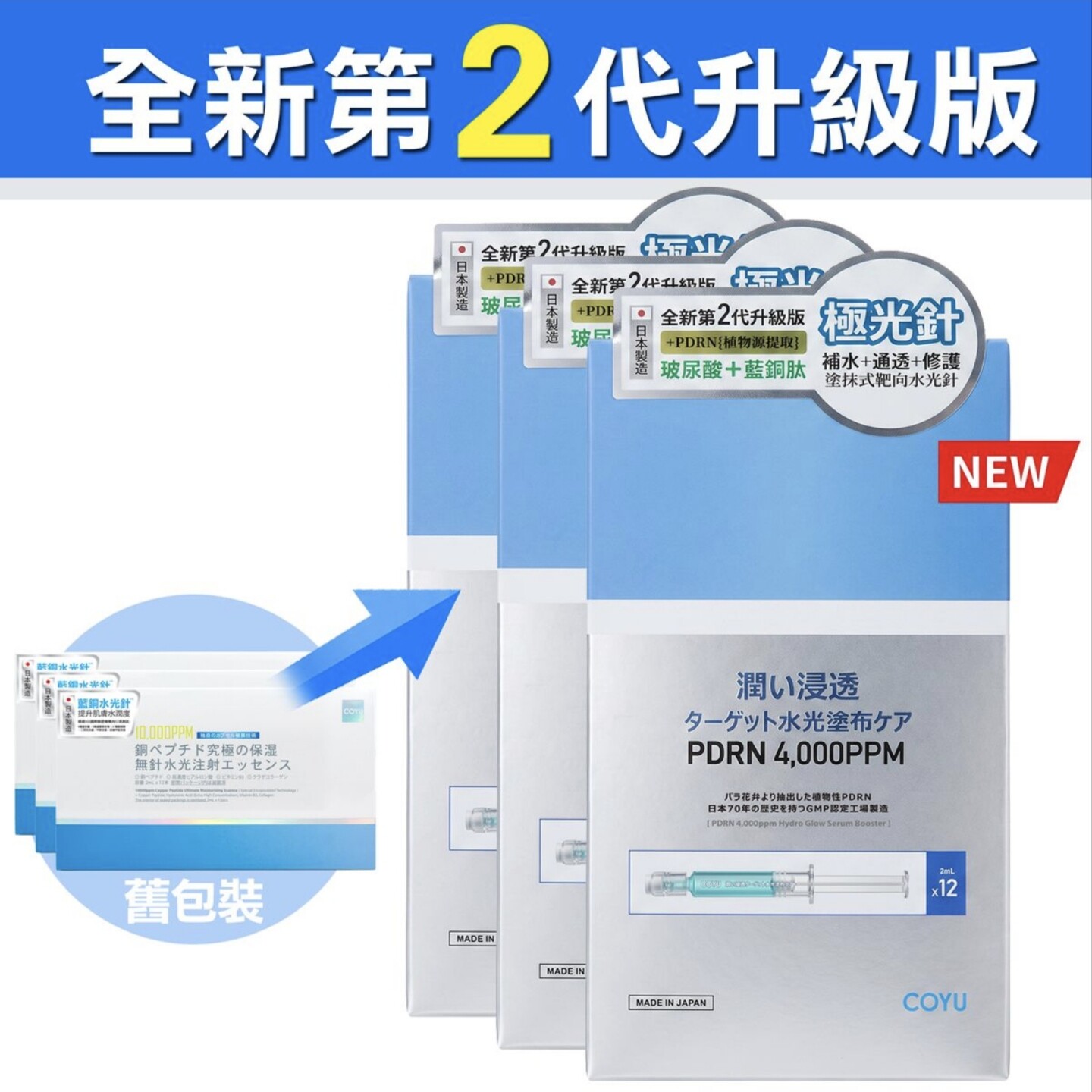 coyu2代蓝色水光针精华3盒装