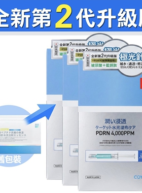 coyu2代蓝色水光针精华3盒装