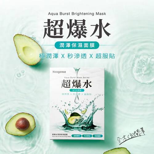 香港进口 Neogence超爆水润泽面膜5片装女夏季保湿滋润偏干敏感肌