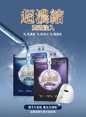 香港进口Neogence超浓缩微生态修复安瓶面膜 4片裝女夏季保湿正品
