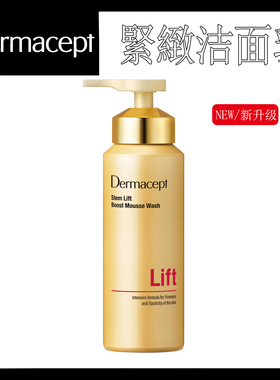 Dermacept 紧致洁面乳120g深层清洁收缩毛孔温和洗面奶敏感肤男女
