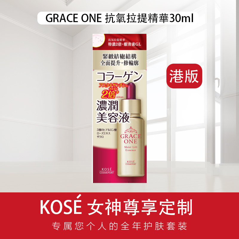 香港进口 高丝/kose grace one 逆龄抗氧提拉紧致精华素30ml 正品