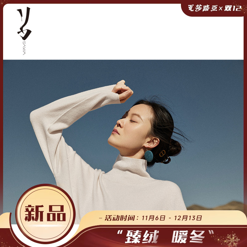 精灵雪绒纯净系列简奢高领上衣