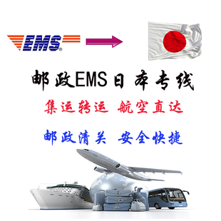 低至17元 邮寄口罩到日本专线 特价日本EMS淘宝集运转运到日本