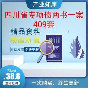 409套四川省内20个城市专项债两书一案 财务评级报告 法律意见书