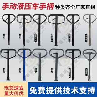 诺力合力鸿福手动不锈钢搬运车叉车液压拖车地牛手柄总成叉车配件