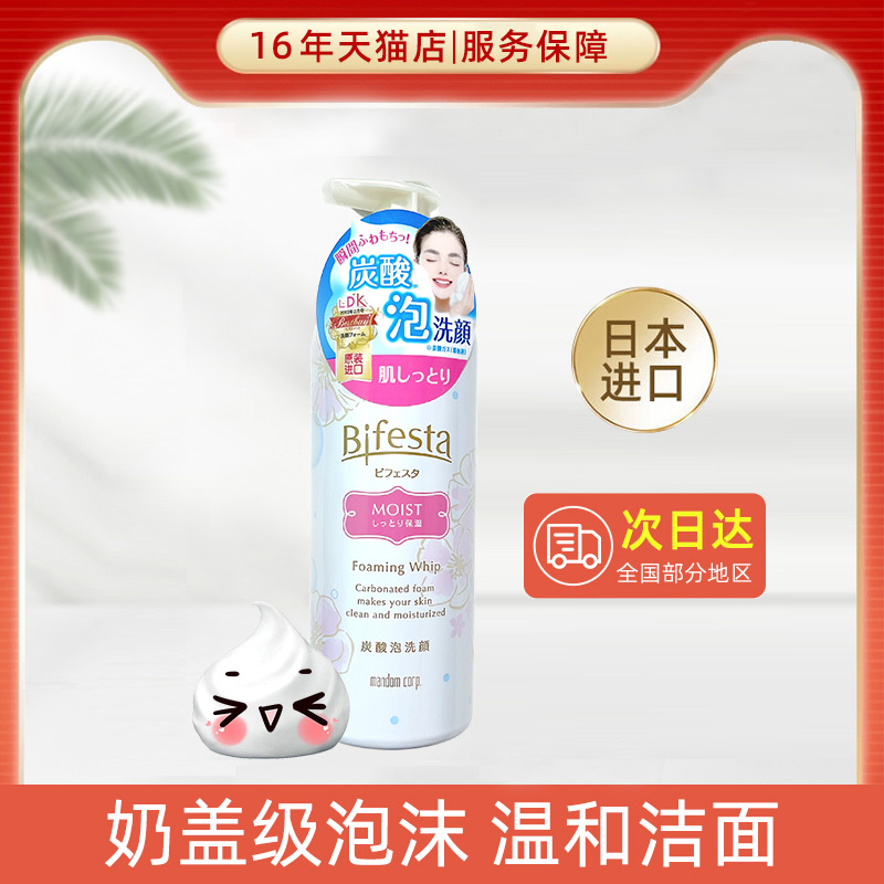 Bifesta缤若诗美肌碳酸洁面慕斯清洁泡沫洗面奶日本漫丹非曼丹