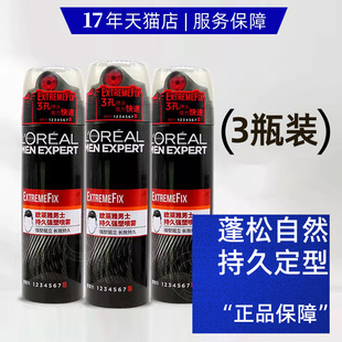 欧莱雅男士 三孔强塑定型喷雾套发胶干胶哑光发泥持久蓬松清香3瓶
