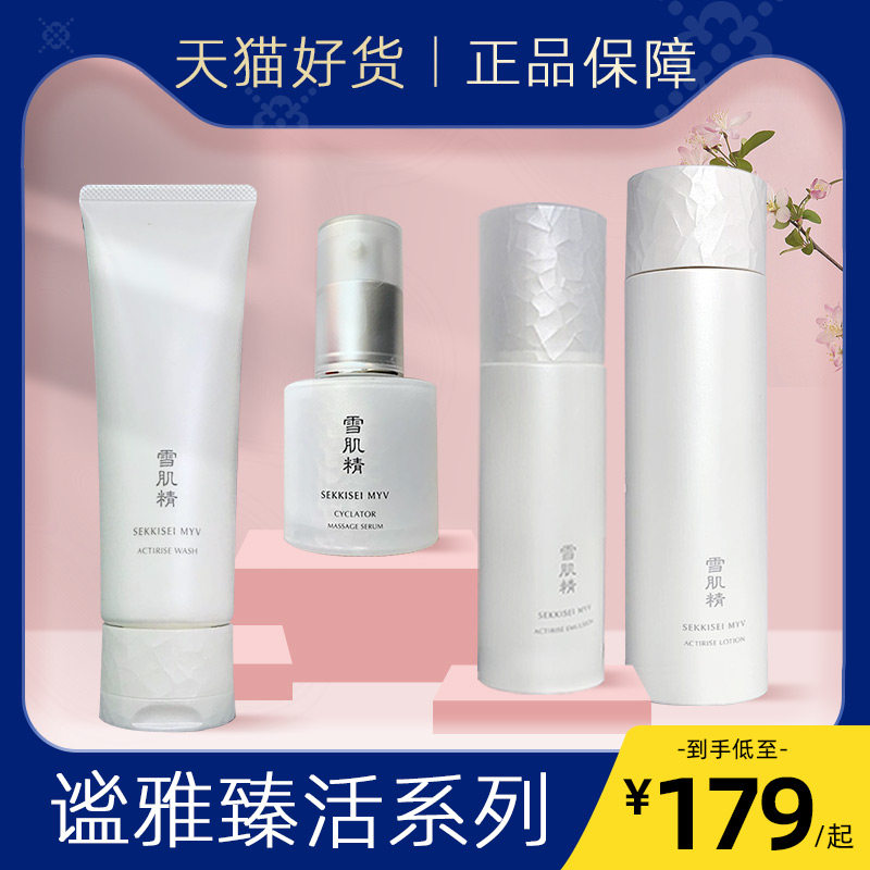 高丝雪肌精谧雅臻活水乳套装女补水保湿化妆水乳液烟酰胺官方正品