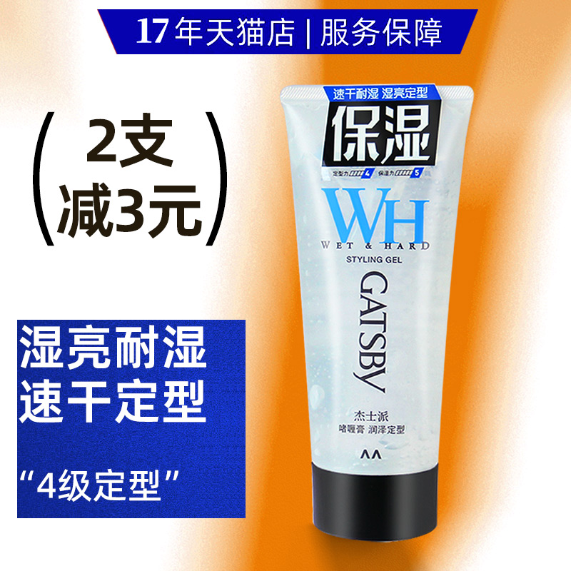 授权杰士派啫喱膏润泽自然定型