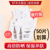 50片小样新版 欧莱雅小金管多重防护隔离露1.5ml养肤防晒霜SPF50