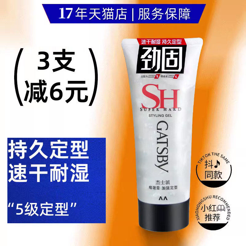 杰士派啫喱膏加强定型200g速干耐湿碎发整理女男背头卷发造型正品,美发护发/假发,发胶/发泥/发蜡,淘宝优惠券,粉丝福利购,淘宝优惠卷